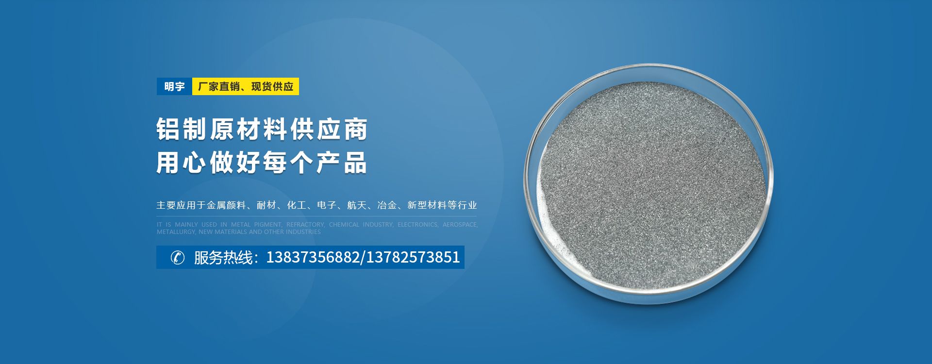 長(zhǎng)垣市明宇鋁業(yè)有限公司